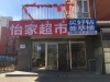 松城家园小区  50㎡ 价格面议
