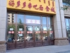 天府家园小区临街商厅，  102㎡ 150万元，1664866488