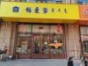 恒德清秀园南门  35㎡ 350元/月
