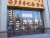 天府家园  120㎡ 3000元/月临街商厅16648664808