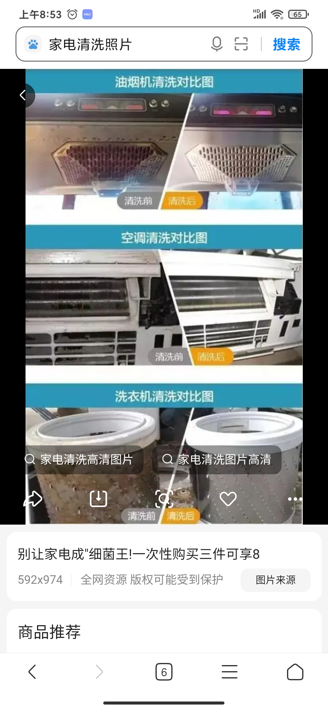 爱洁清洗