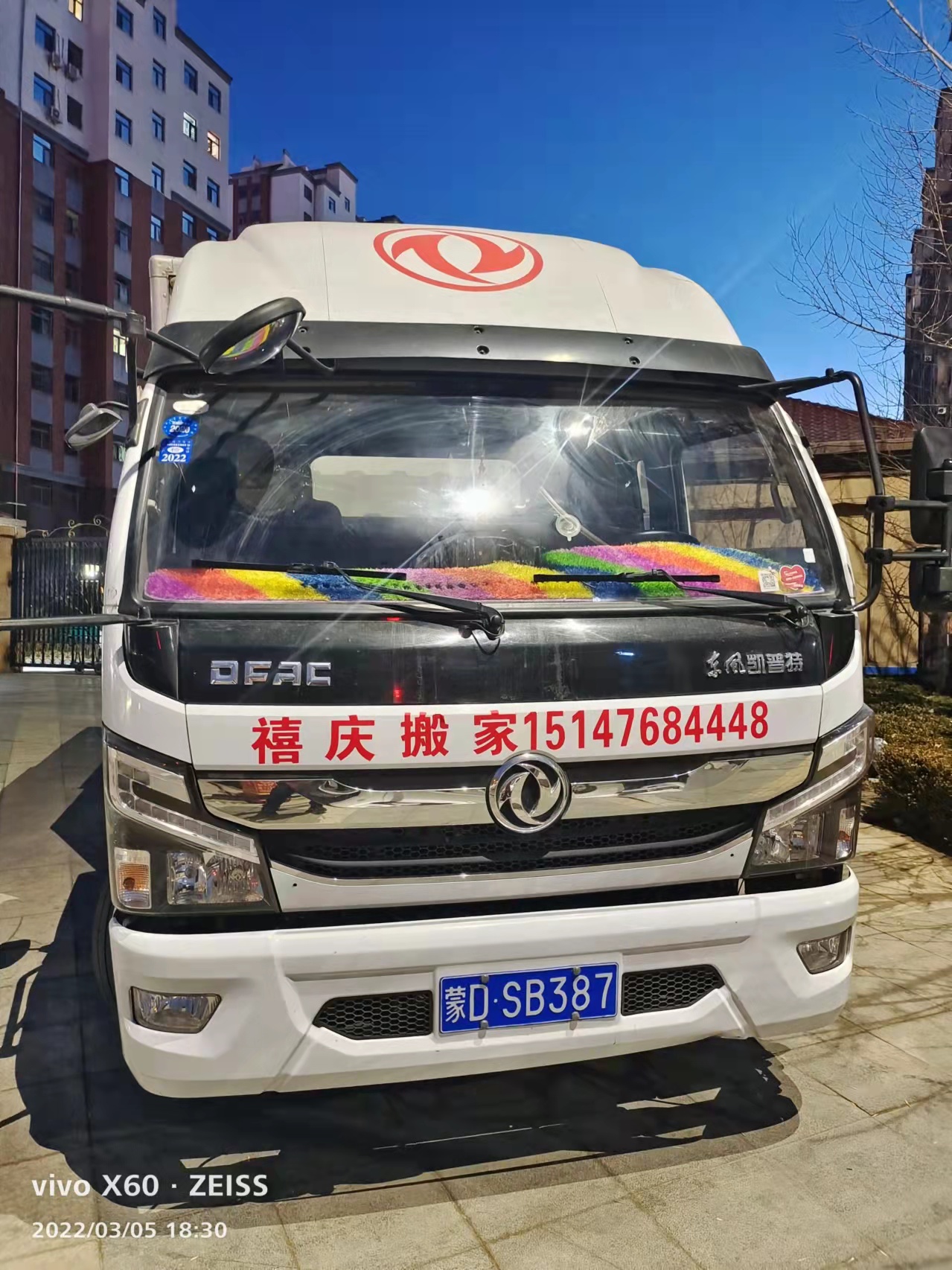 赤峰禧庆搬家保洁公司