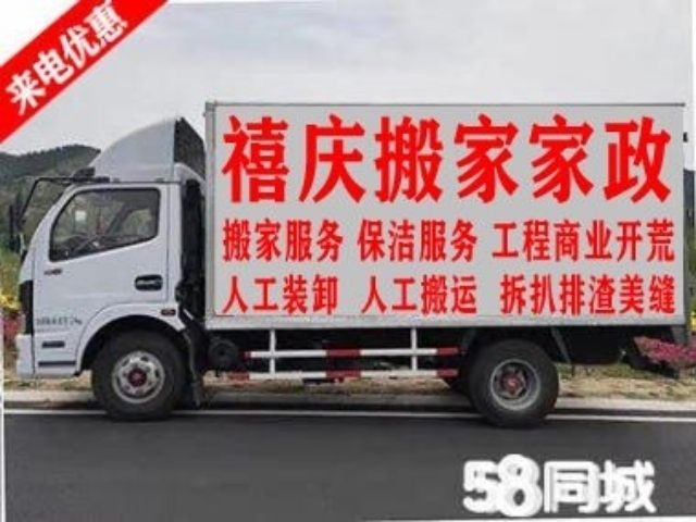 搬家家政公司