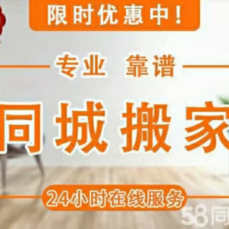 专业搬家，空调移机，空调加氟，维修搬运，物流提货