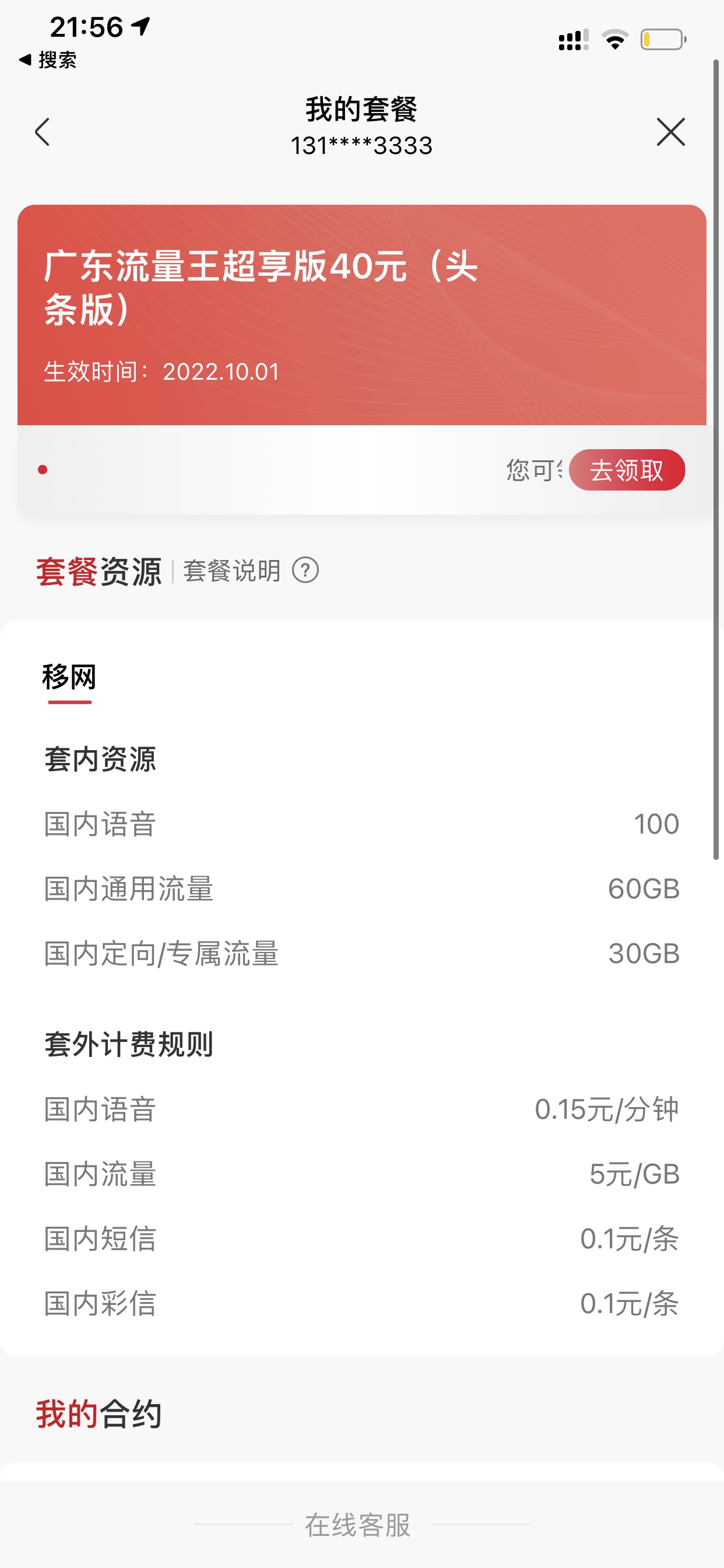 手机靓号3333